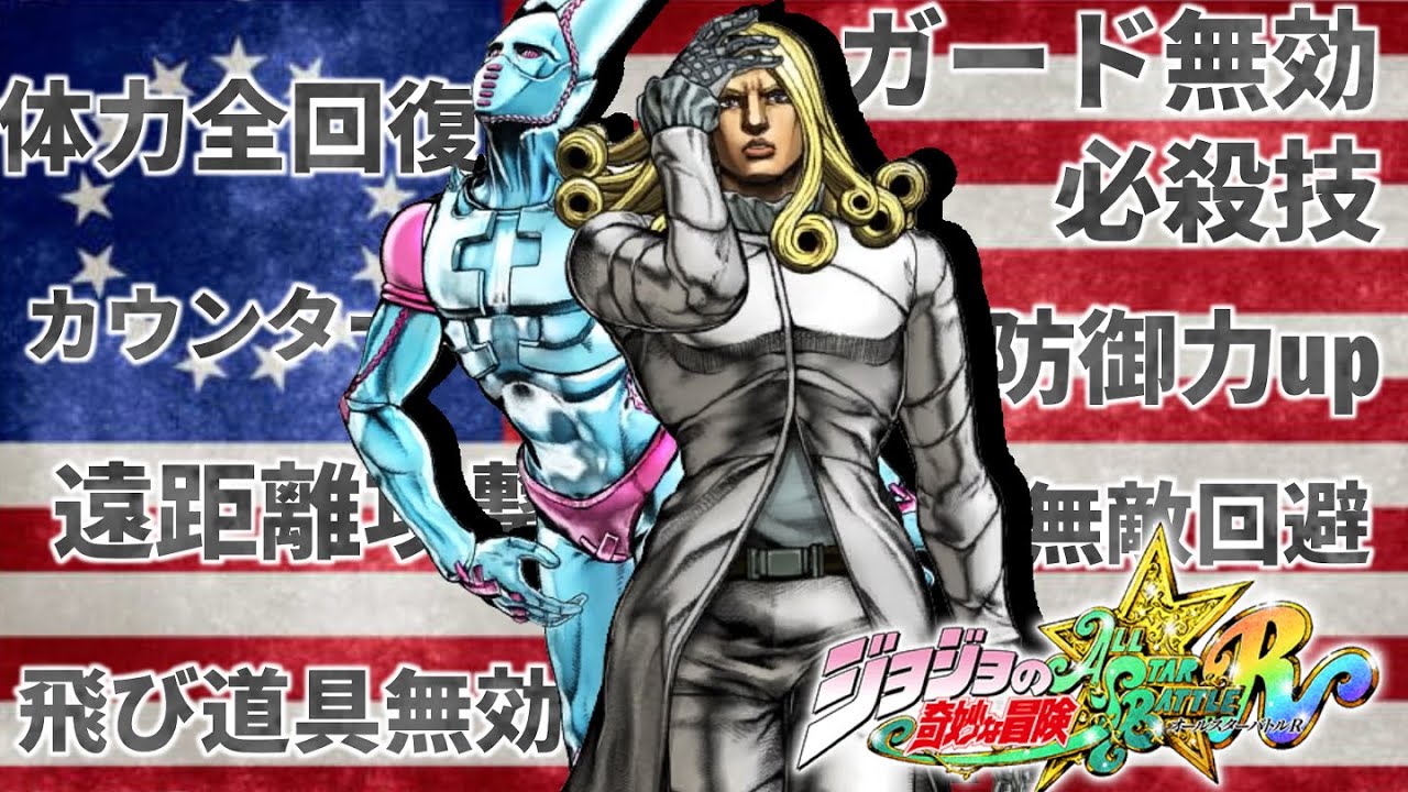【ジョジョ ASBR】個性多すぎ！大統領の強みを総取りで戦う！　ジョジョの奇妙な冒険　オールスターバトル　ヴァレンタイン　実況プレイ