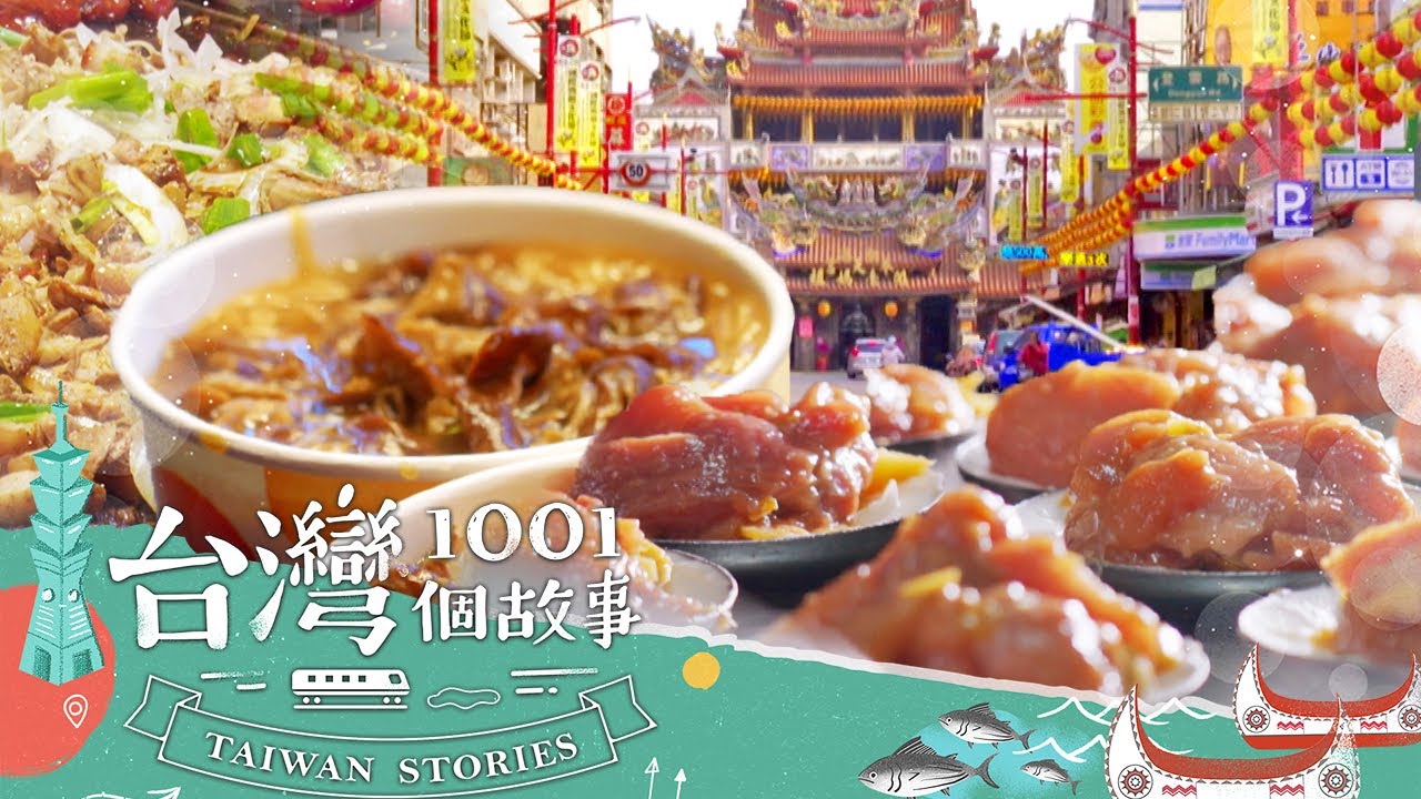 【2024最新】五臟廟也要進香 遶境吃美食 跟著大甲媽祖就對了-20240406【全集】｜蔡依臻 @1001taiwanstories  (台中,彰化,嘉義,桃園必吃美食)（網路4K HDR）