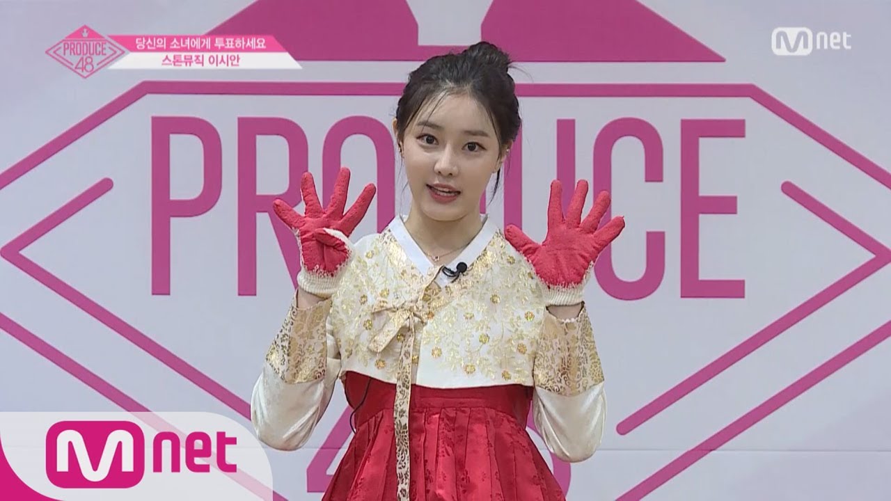 [ENG sub] PRODUCE48 스톤뮤직ㅣ이시안ㅣ비타민 소녀의 열정! 노력! 에너지! @자기소개_1분 PR 180615 EP.0