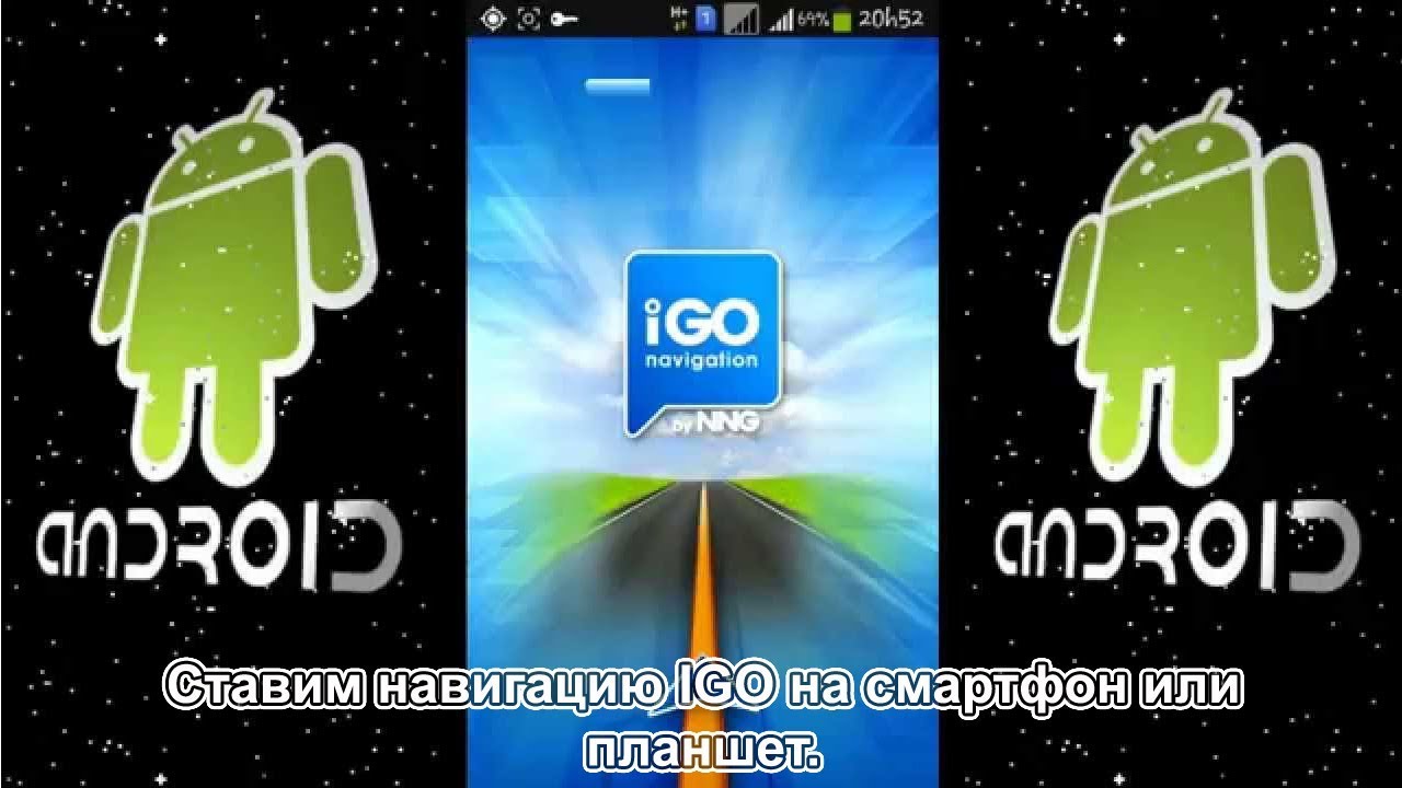 Устанавливаем IGO самостоятельно