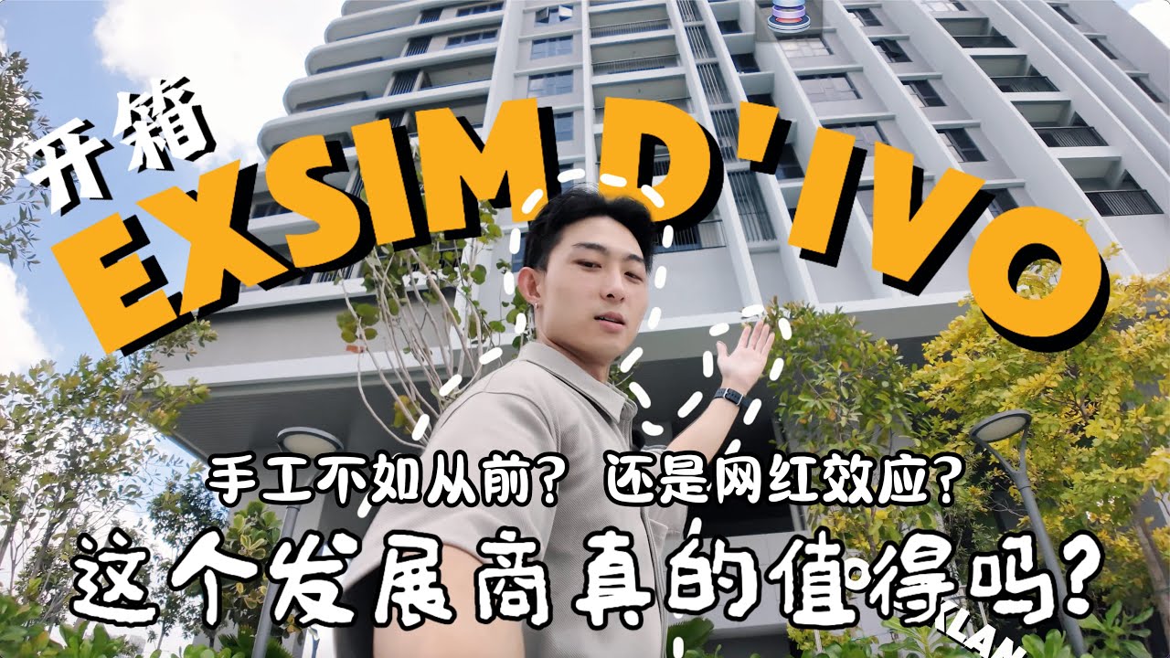 【吉隆坡】 EXSIM D'Ivo 最新公寓开箱｜做工真的这么好？还是网红效应？