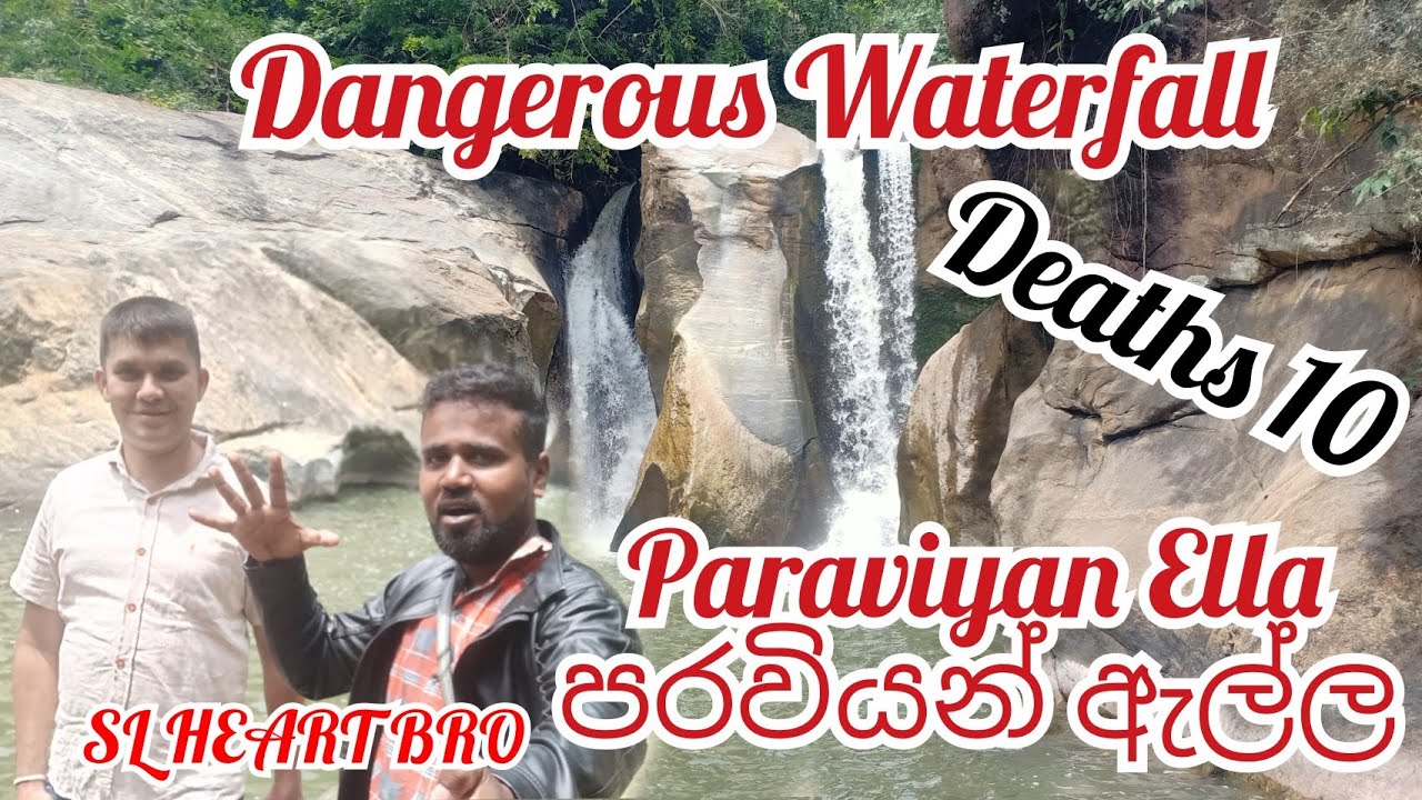 Paraviyan Ella(පරවියන් ඇල්ල )/Dangerous waterfall #paraviyanella#nature#srilanka #waterfall#travel