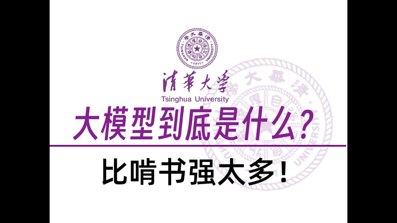 大模型核心概念详细讲解教程，定义与核心能力+无监督预训练，超过99%自称懂AI的人！