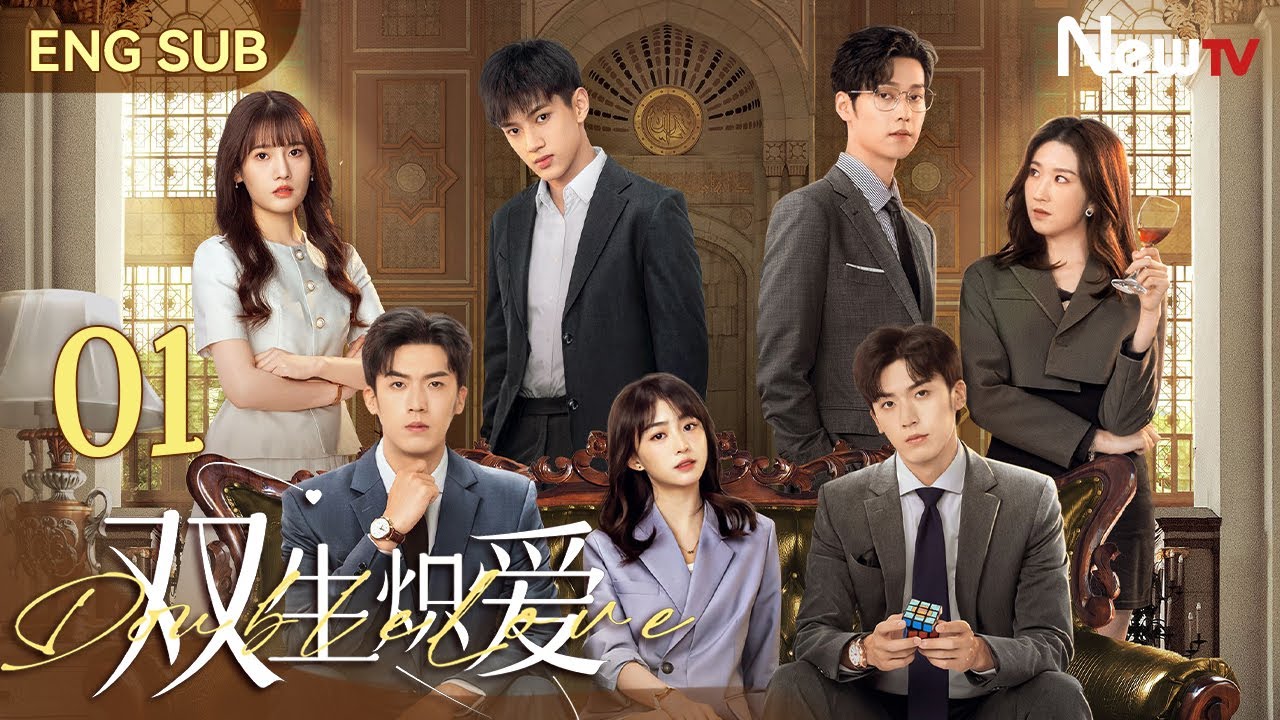 【Multi-Sub】双生炽爱01丨双生兄弟同爱一人，错位爱恋抓马升级！#漆昱辰 #卢东旭  #2024年最新电视剧