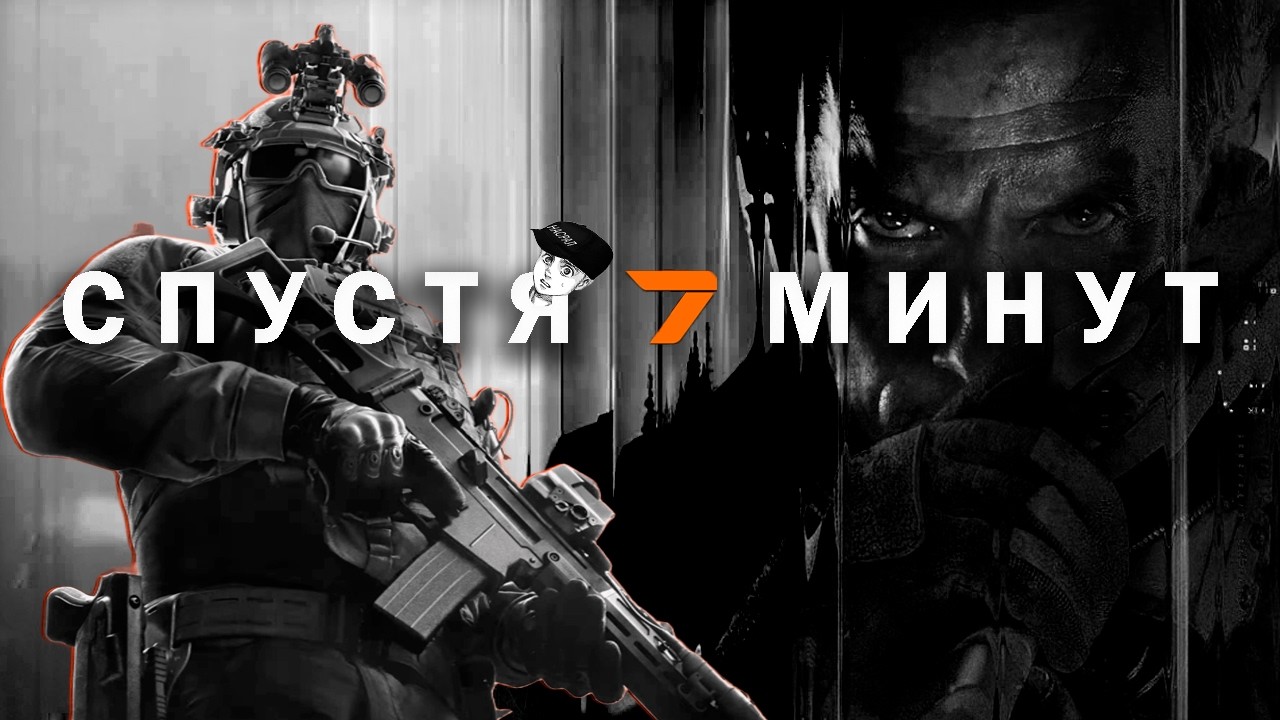 BLACK OPS 7...СПУСТЯ 7 МИНУТ (разработки)