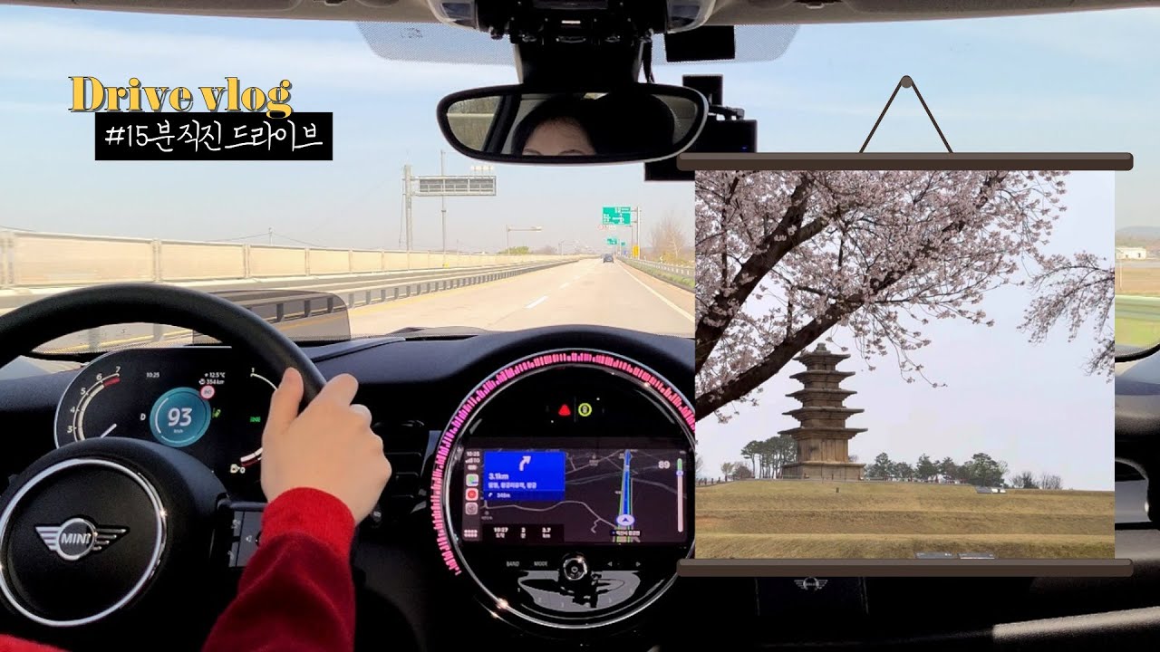 🌸 봄에 가장 좋아하는 장소 가기 • 익산 왕궁리 유적 • 미니쿠퍼 운전 브이로그