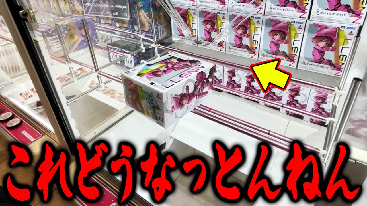 【驚愕】こんなに違うの！？超優良店とウワサされるゲーセンで5000円対決した結果がヤバすぎたw【クレーンゲーム】