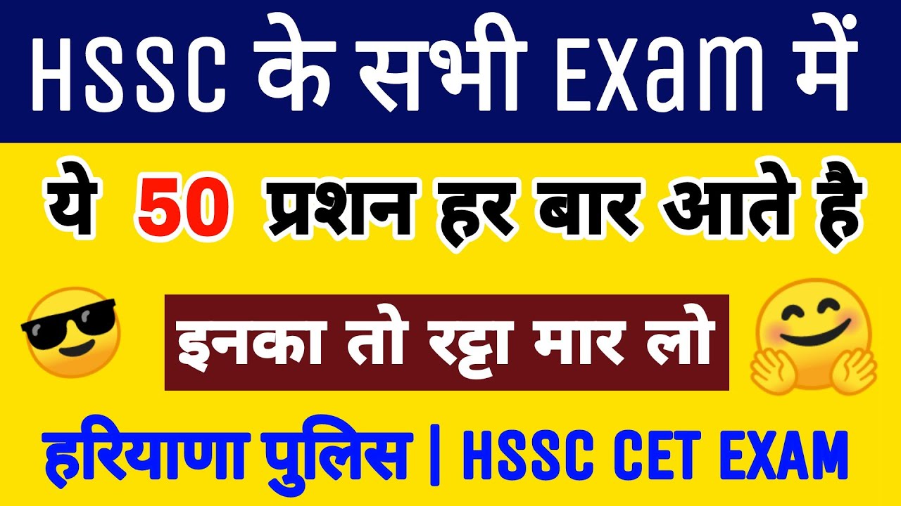 Hssc Exam में बार बार पूछे जाने वाले 50 प्रश्न | Repeated 50 Question | with pdf | इनका रट्टा मार लो