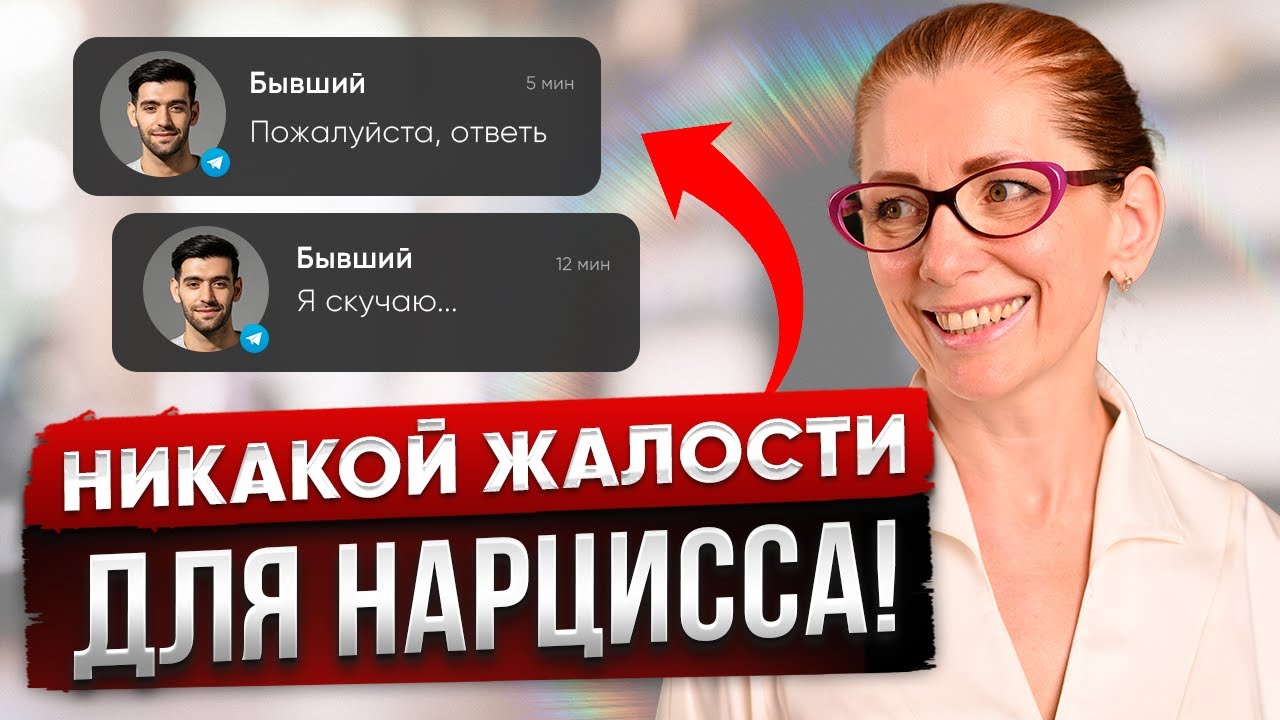 Как БРОСИТЬ НАРЦИССА Раз и Навсегда ? [Научное Объяснение]
