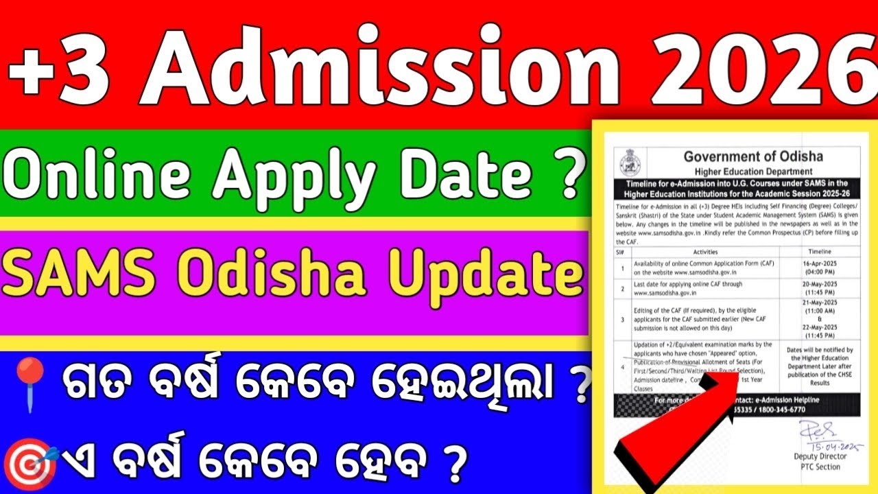 🎯 +3 Admission 2026 🔥When will Online Apply?🔥Sams odisha update 🔥 plus three Admission 2026 #plus3