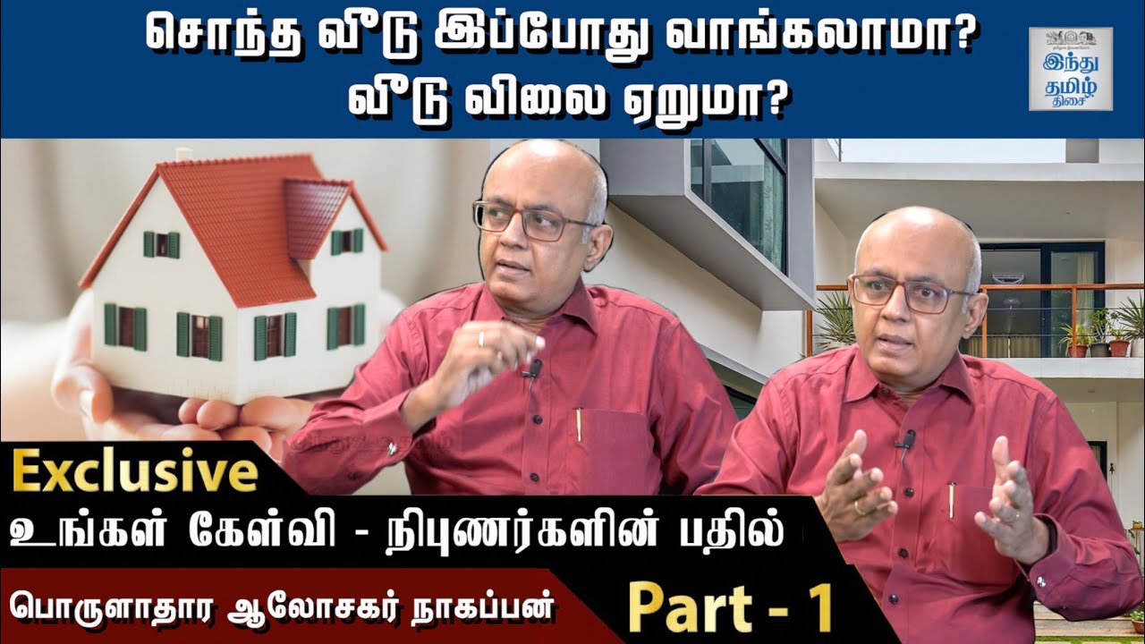 Can I buy my own house now? Will house prices go up? - Economic Consultant Nagappan Interview | HTT