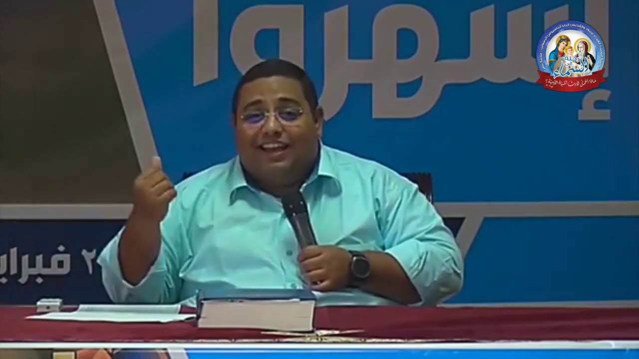 اسهر واخدم   مؤتمر إسهروا   يناير 2020   م  الفريد البير