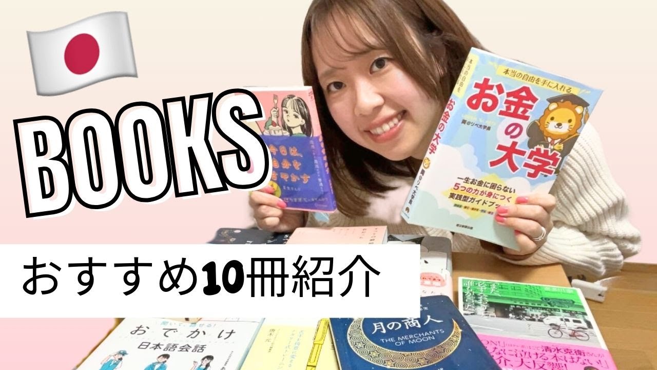 BEST BOOKS🇯🇵 おすすめの日本の本