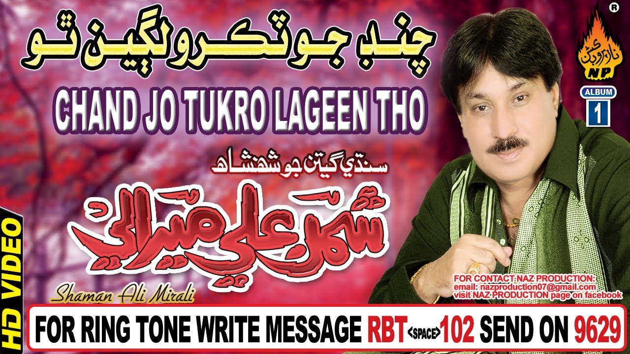 SINDHI SONG CHAND JO TUKRO LAGEEN THO AJ BA TON BY SHAMAN ALI MIRALI NEW ALBUM 01 VOLUME 3735