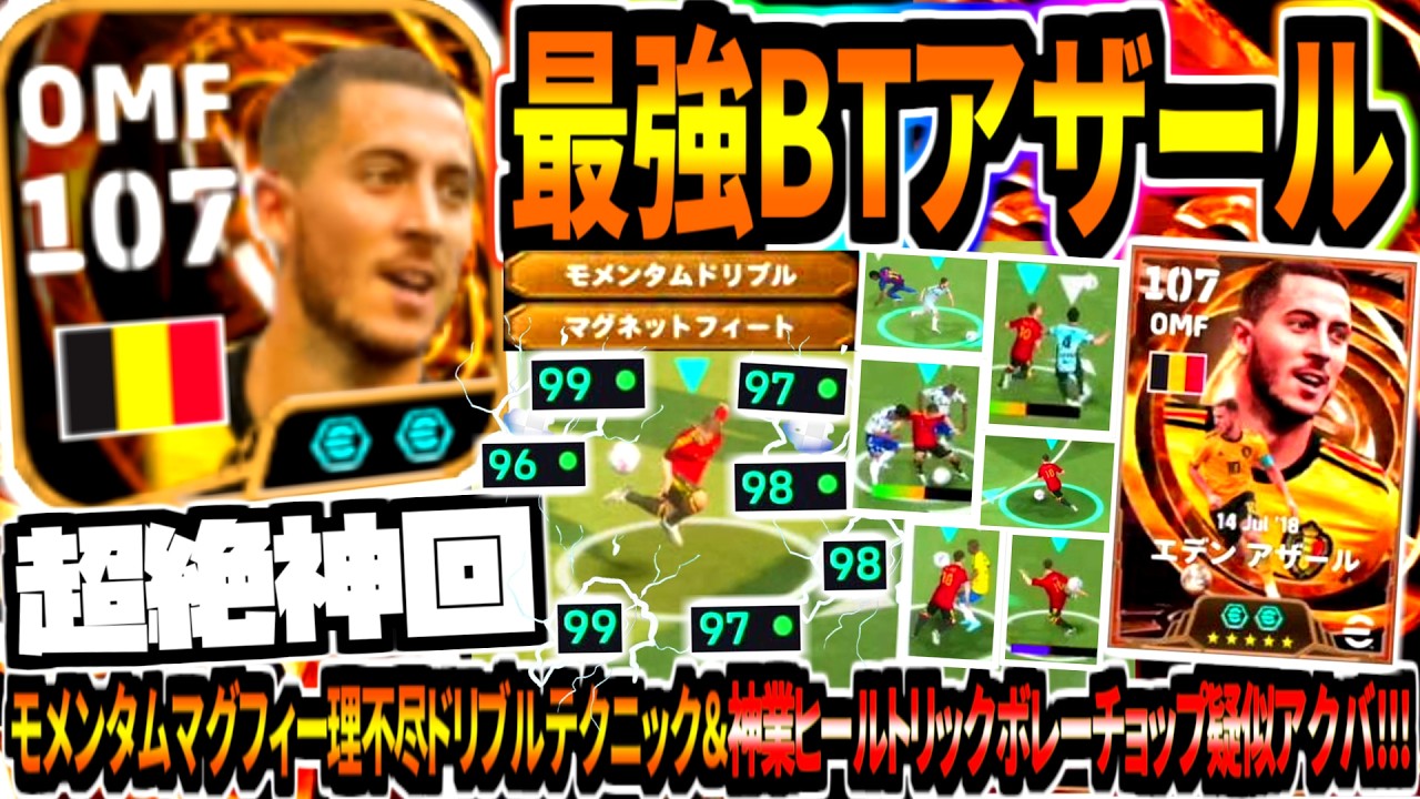 超絶神回モメンタムマグフィーBTあざしよ