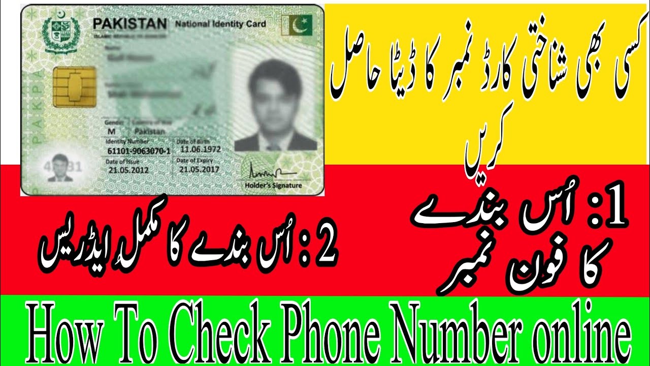 How to Check Cnic Details | Find Phone Number Online | Find CNIC Deta Online