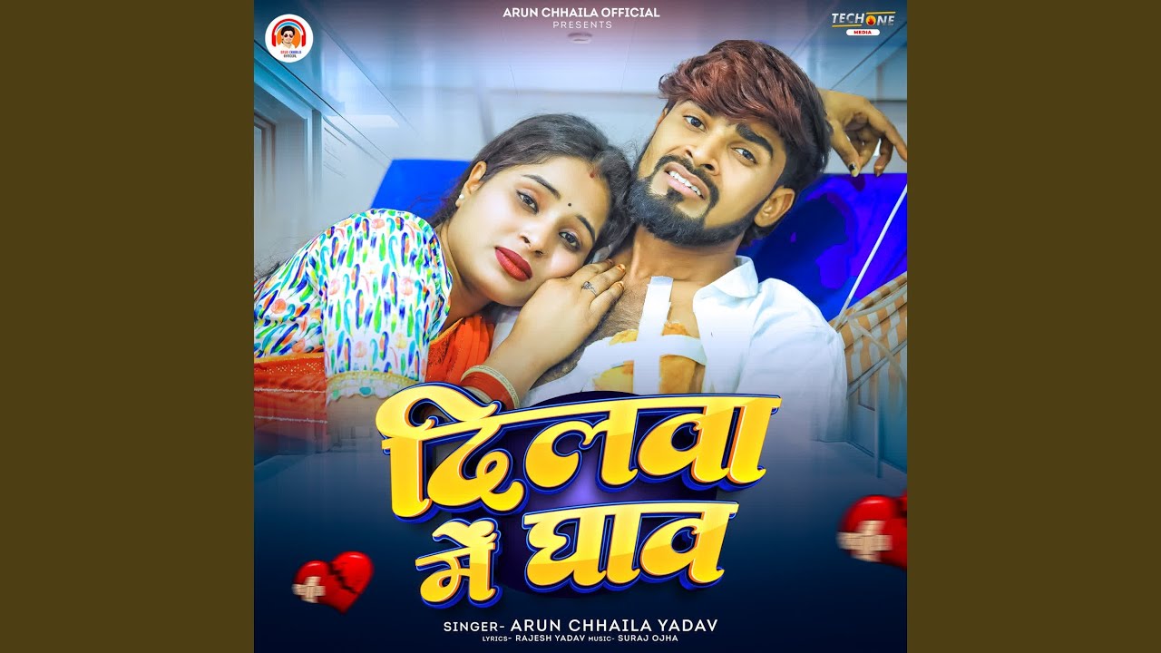 Dilwa Me Ghav