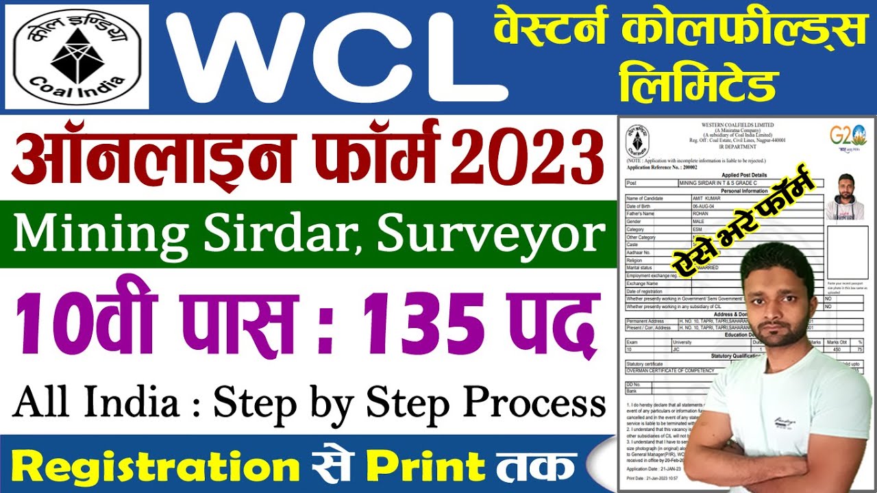WCL Online Form 2023 Kaise Bhare &ndash; How to Fill Western Coalfields Limited Form 2023