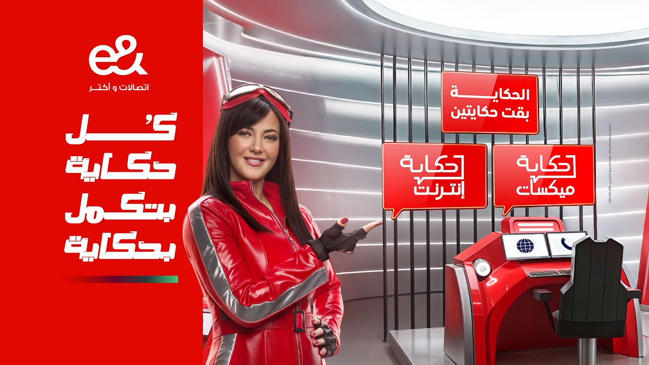 اعلان حكاية من e& Egypt مع دنيا سمير غانم - 2025