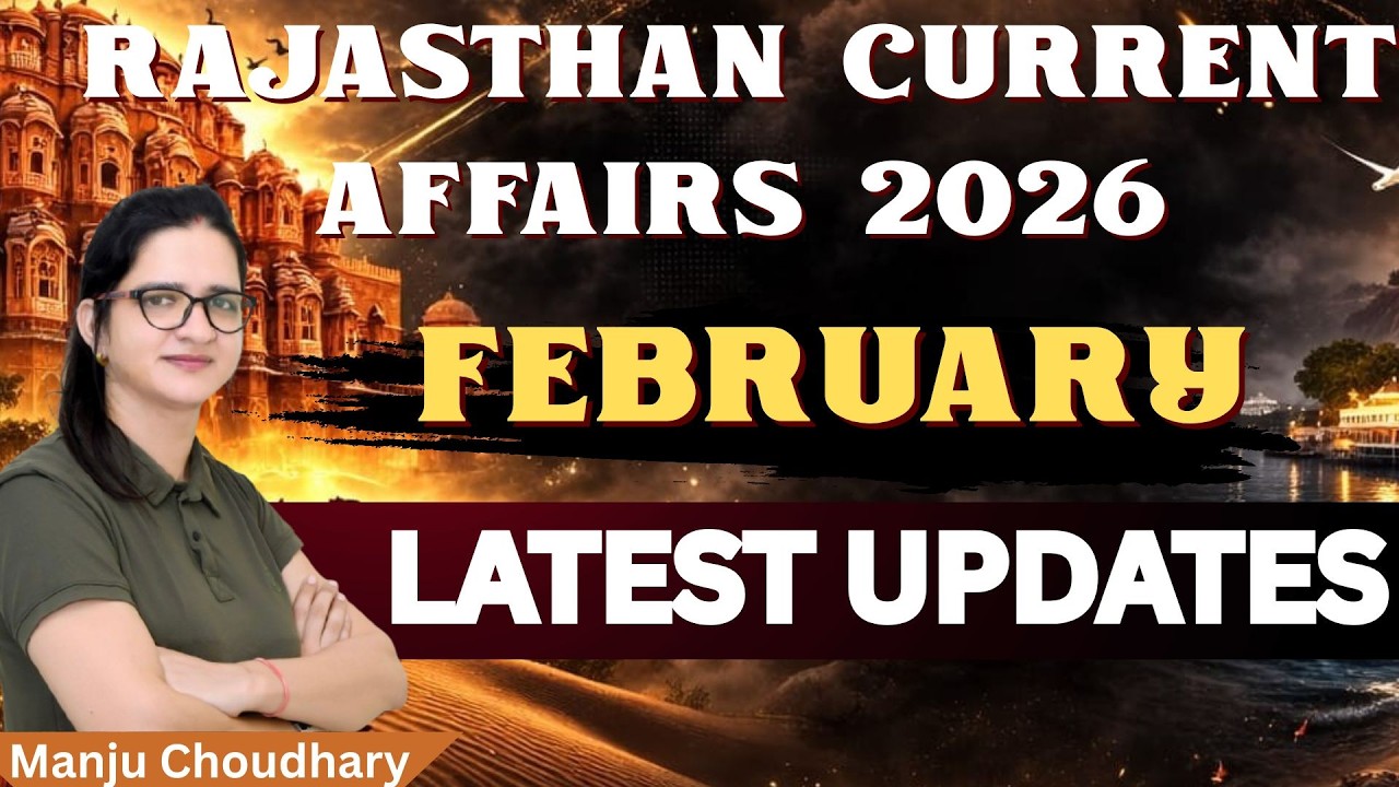 Rajasthan Current Affairs February 2026🔥 | राजस्थान करंट अफेयर्स फरवरी 2026 | Manju ma'am
