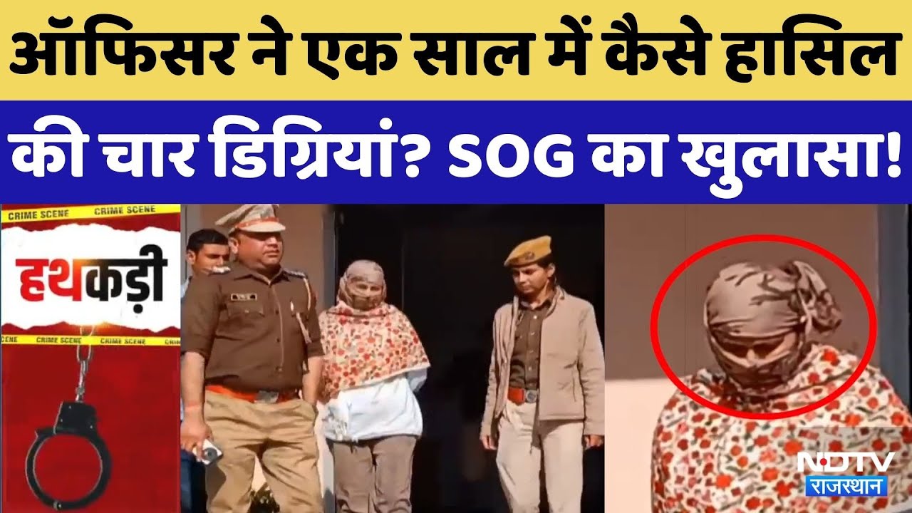 Fire Recruitment Exam: ऑफिसर ने एक साल में कैसे हासिल की चार डिग्रियां? SOG का खुलासा! | Sobia Syed