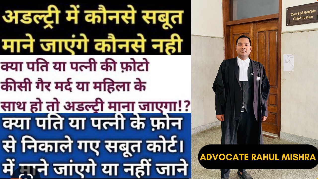 अडल्ट्री कोर्ट में कैसे साबित करे!how to prove adultery in court !which types evidence in adultery