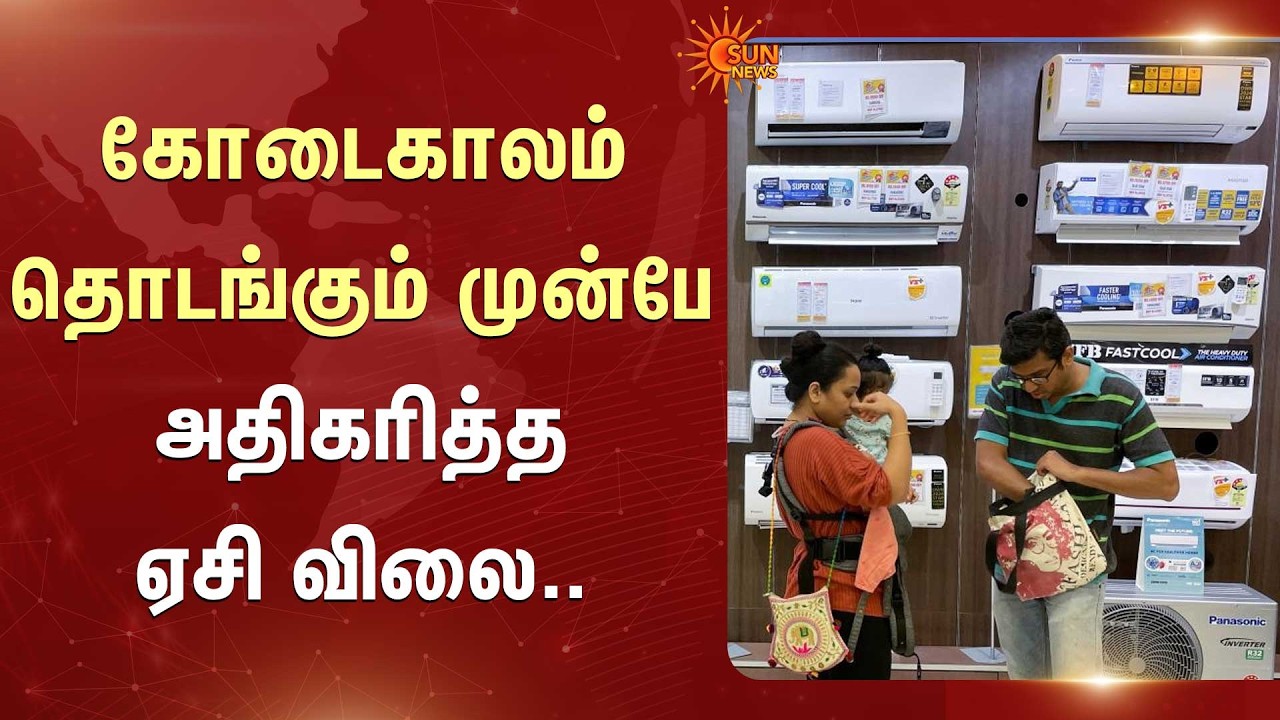 AC Prices Hiked Before Summer Starts | People Shocked by Sudden Price Rise | Summer 2026 | Sun News