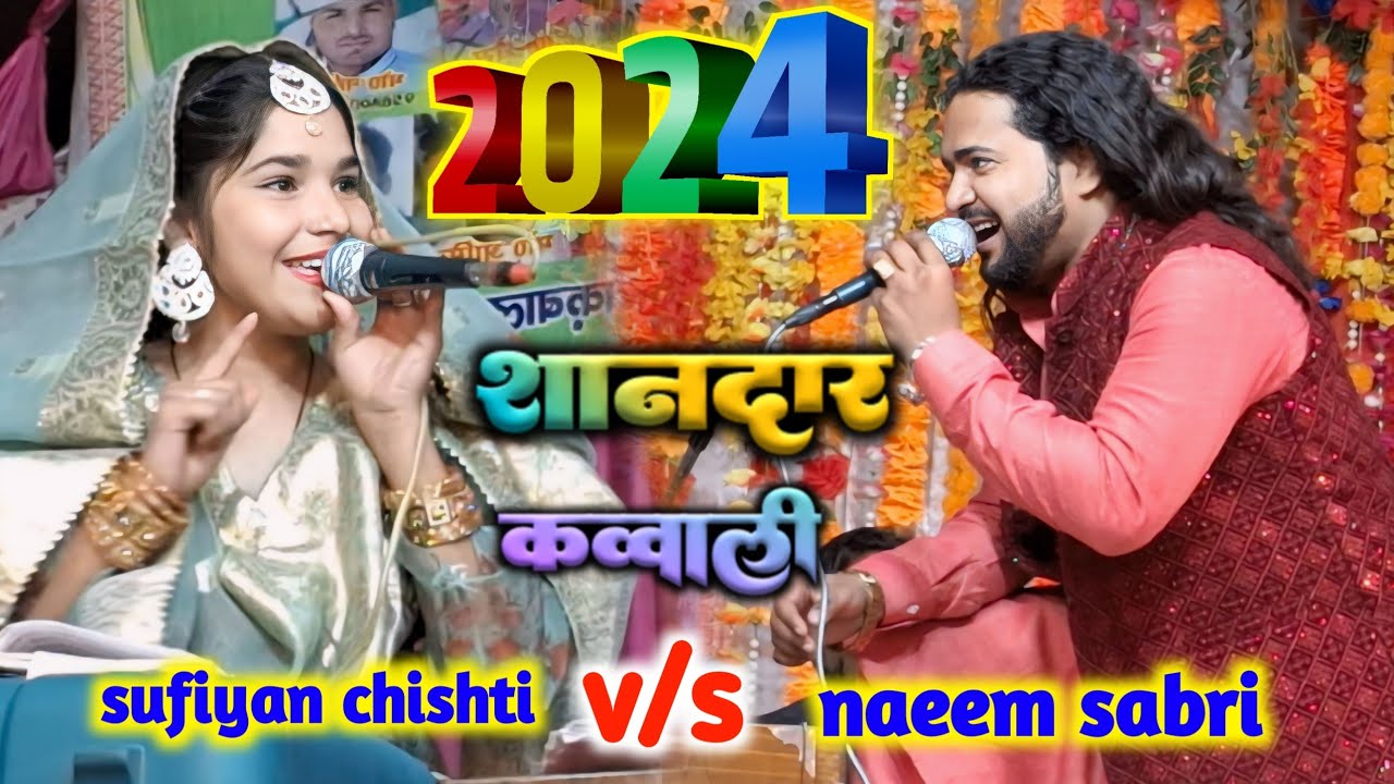 ये कव्वाली बार बार सुनोगे आप |  New qawwali 2024 | naeem sabri ki qawwali | sundarpur ki kawwali