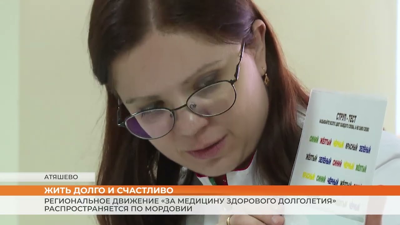 Региональное движение «За медицину здорового долголетия» распространяется по Мордовии