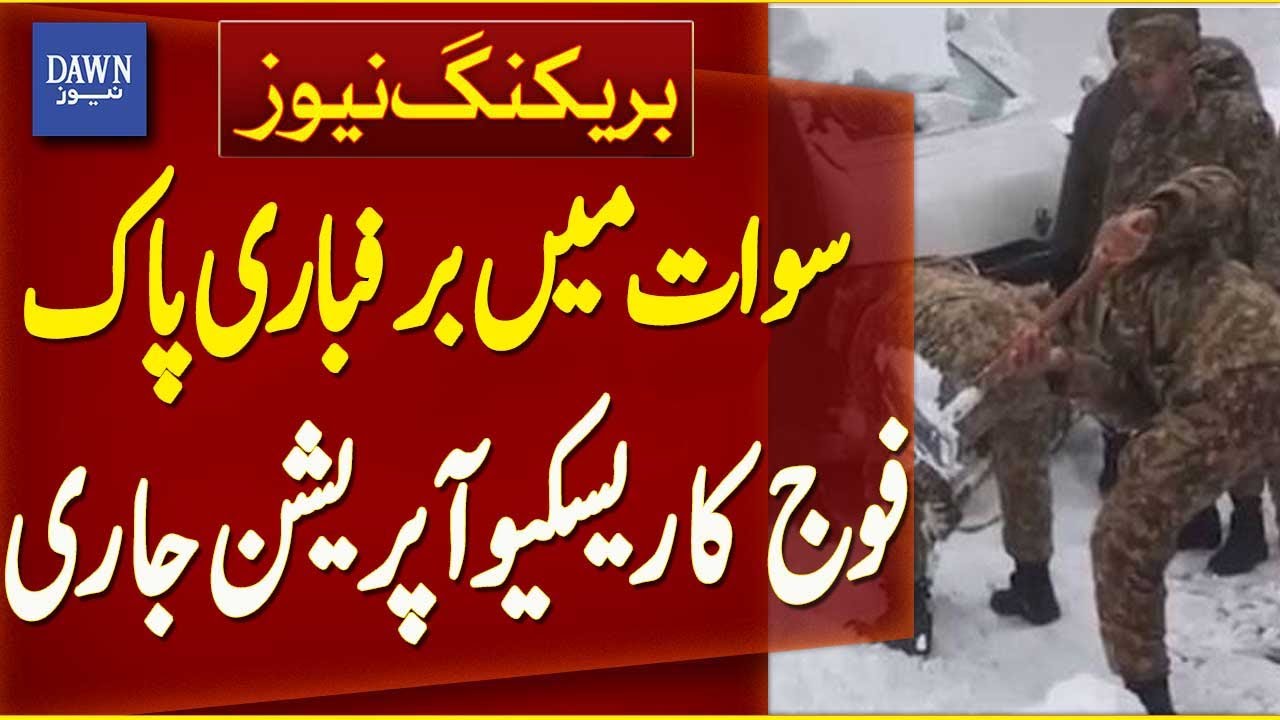 Snowfall In Swat: Pakistan Army&rsquo;s Rescue Operation Continues | Breaking News | Dawn News