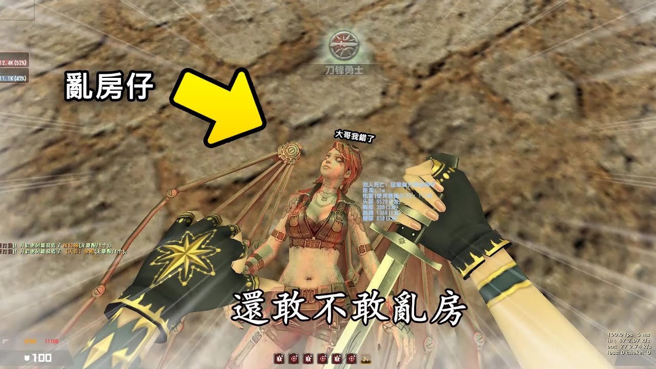 【Rinkoy】CSO R大日常隨意玩！居然遇到屁孩亂房！｜小刀秒殺亂房仔！閃燈噴漆J3！下次還敢不敢亂？