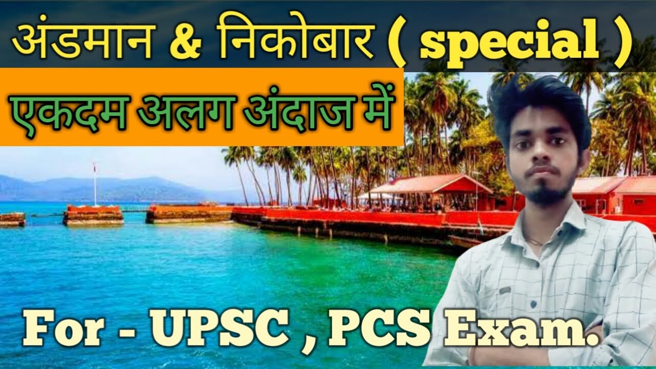 अंडमान & निकोबार एक अलग ही अंदाज में || For - IAS,PCS Exam || Victory of IAS 20