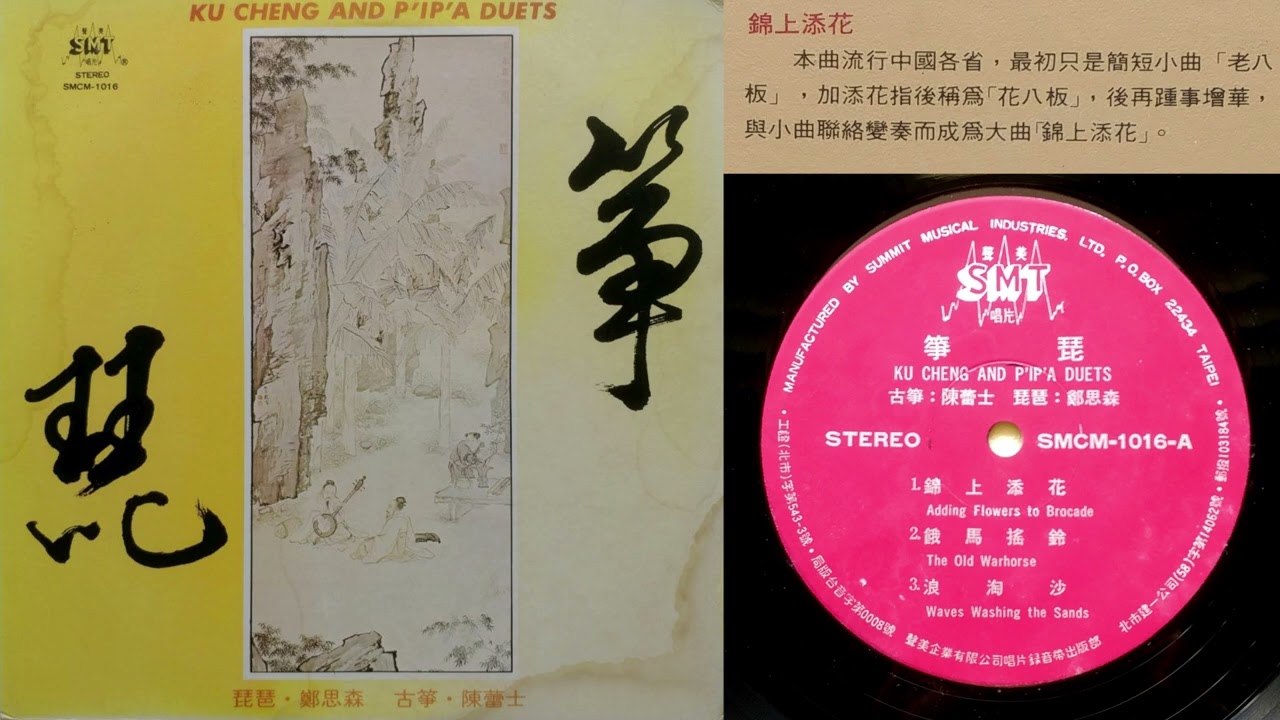 《錦上添花》[Jin Shang Tian Hua] 