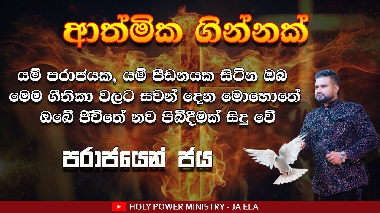2026/1/15 || බලවත් ගීතිකා එකතුව || with prophet Gayan Chathuranga #worship #sinhalahymns 