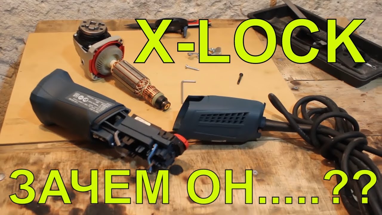 😩 BOSCH X LOCK ? Не Всем Подойдет! |  или Гайка? 😭 | какую болгарку выбрать ?