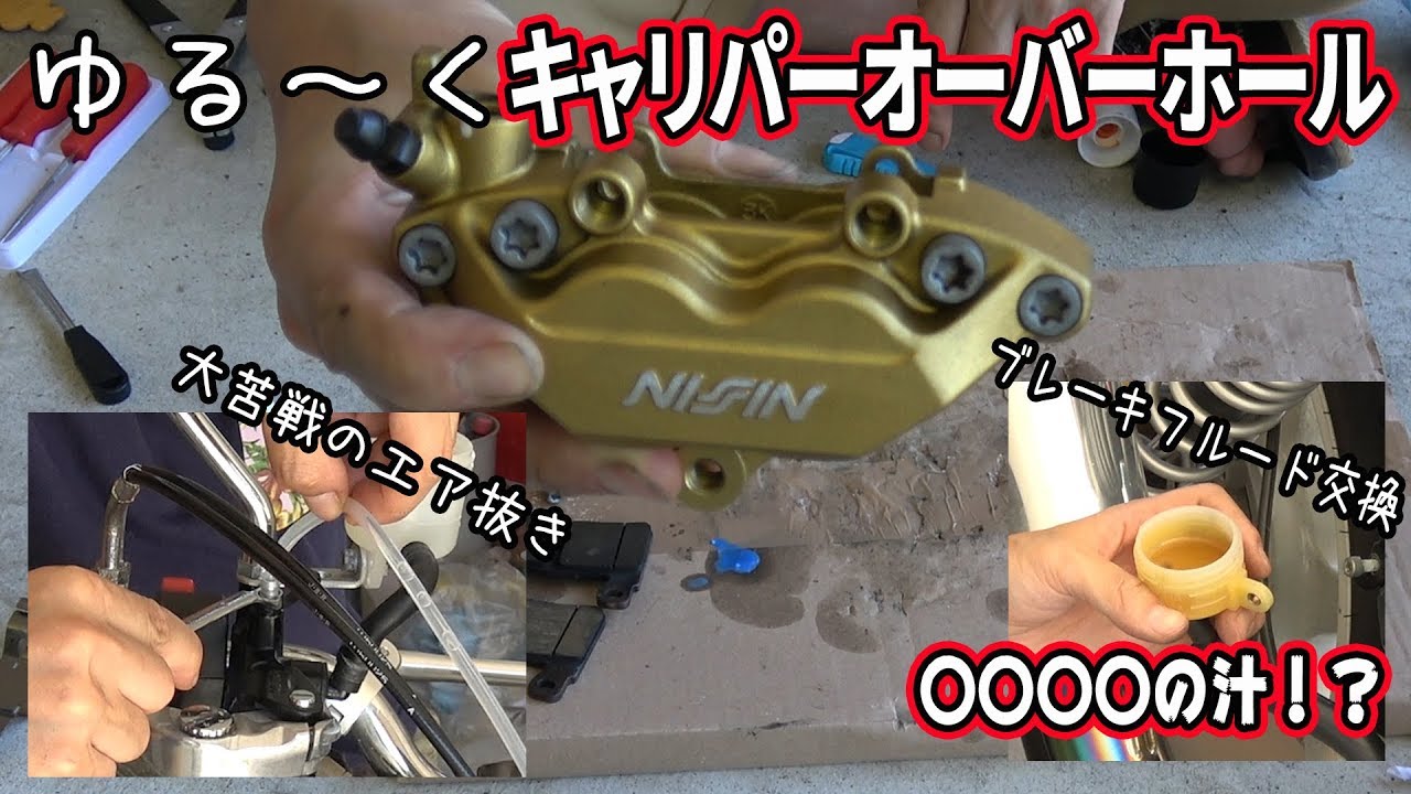 CB1300SF(SC54)ゆる～くキャリパーオーバーホール