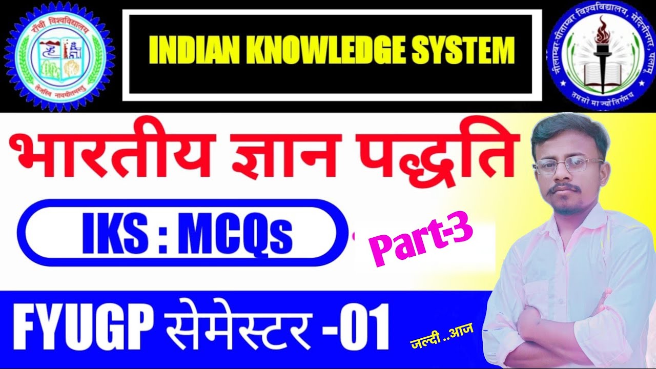 #iks indian knowledge system semester 1 answer key 2026 #npu palamu #ranchi University part 03 
