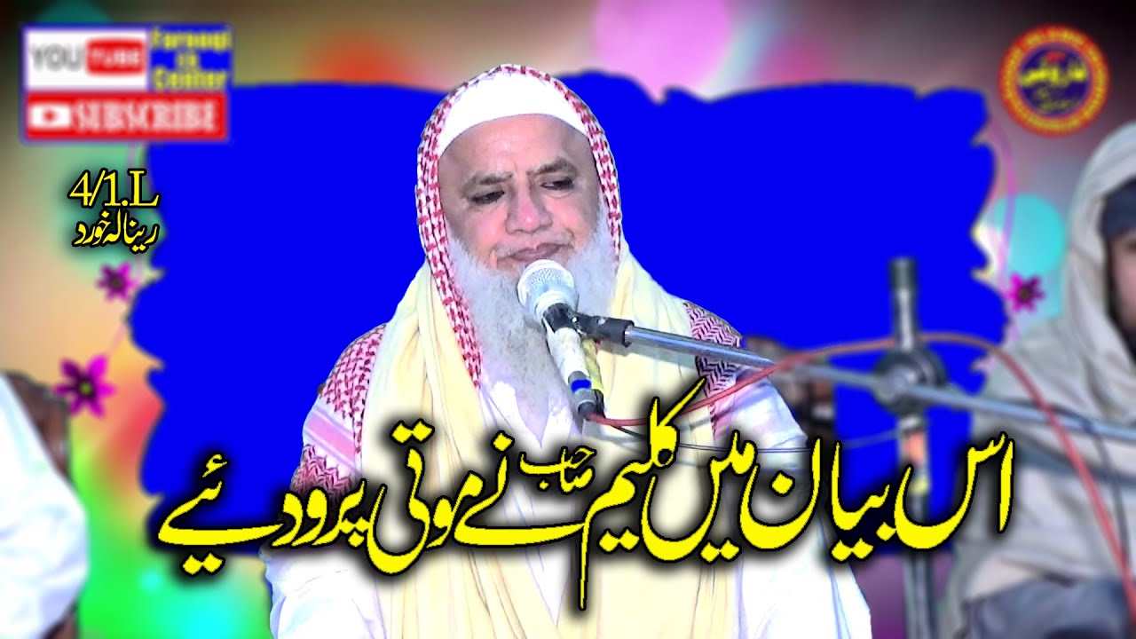 Molana Qari Abdul Raheem Kaleem | Topic fikr e Akhirat 2025 | Farooqi cd Center