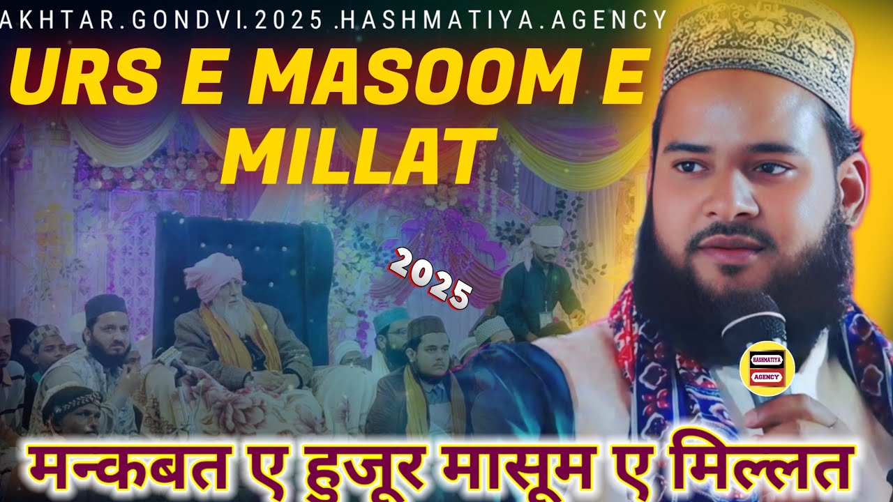 New Manqabat e Huzoor Masoom e millat by akhtar gondvi urse Masoom e millat 2025