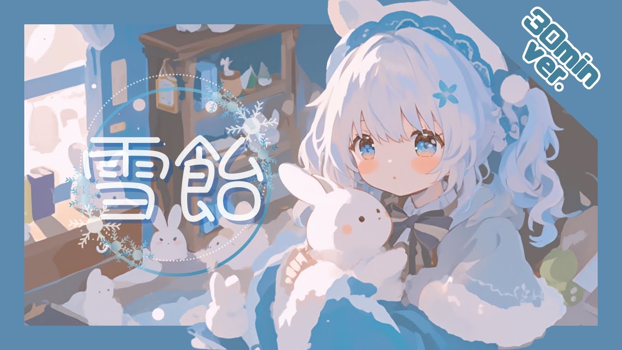 【30min ver.フリーBGM】雪飴-yukiame【かわいい/ポップ/明るい/楽しい/キラキラ】