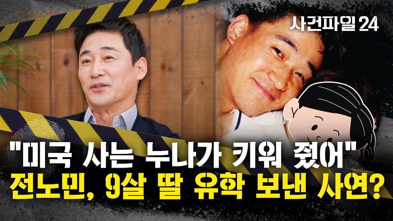 [사건파일24] 배우 전노민, 자신 농사 '대박'&middot;&middot;&middot;