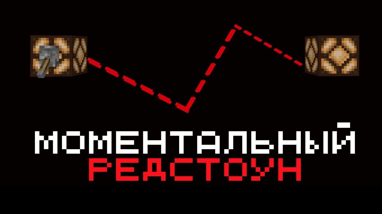 Самый быстрый редстоун в игре | МайнШилд Академия