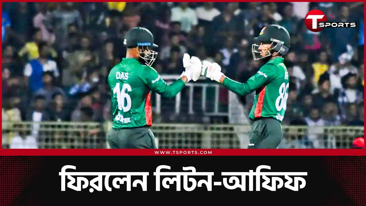১৫ জনের স্কোয়াডে ফিরলেও একাদশে সুযোগ মিলবে লিটনের? | T Sports News