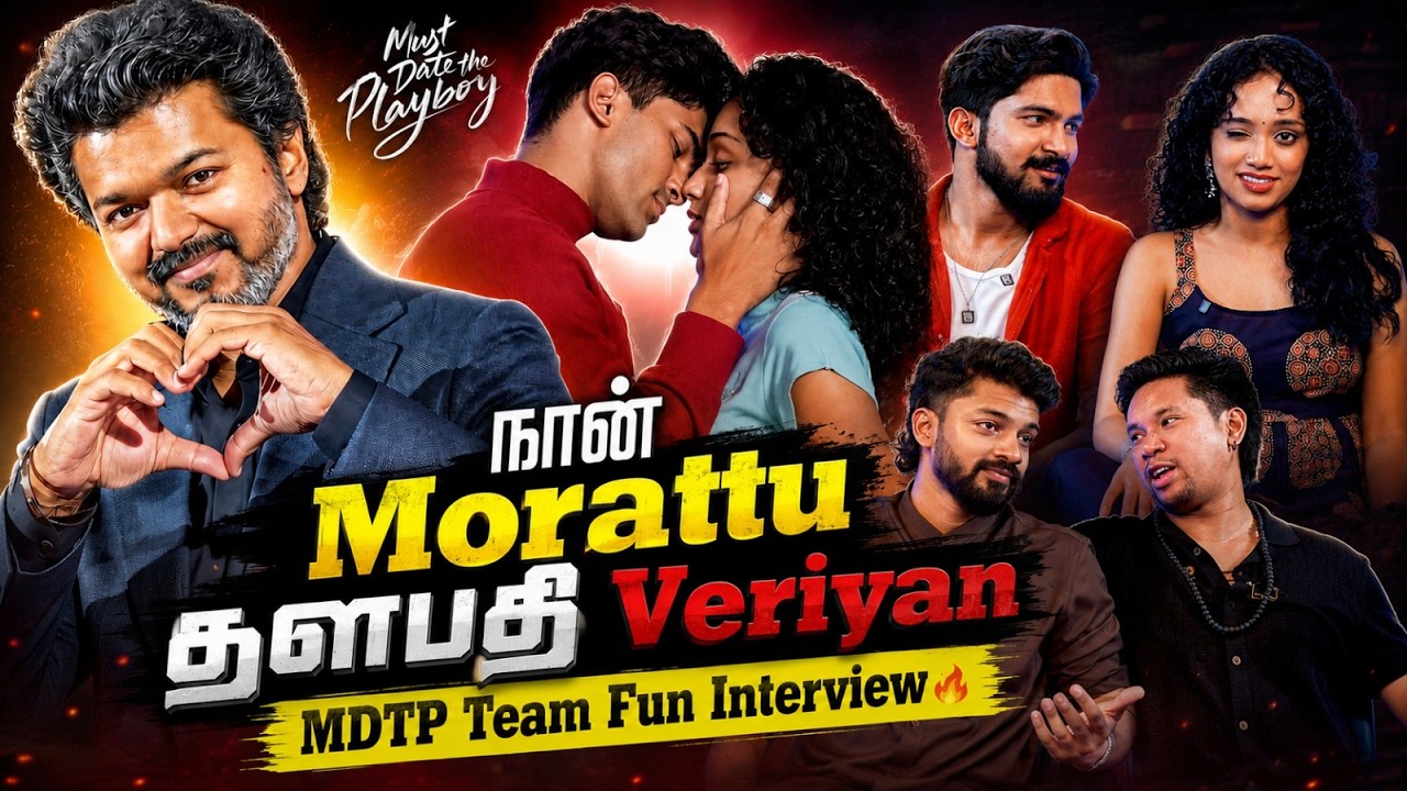 நான் Morattu  தளபதி Veriyan | MDTP Team Fun Interview | must date the playboy Climax | Tara | Nithin