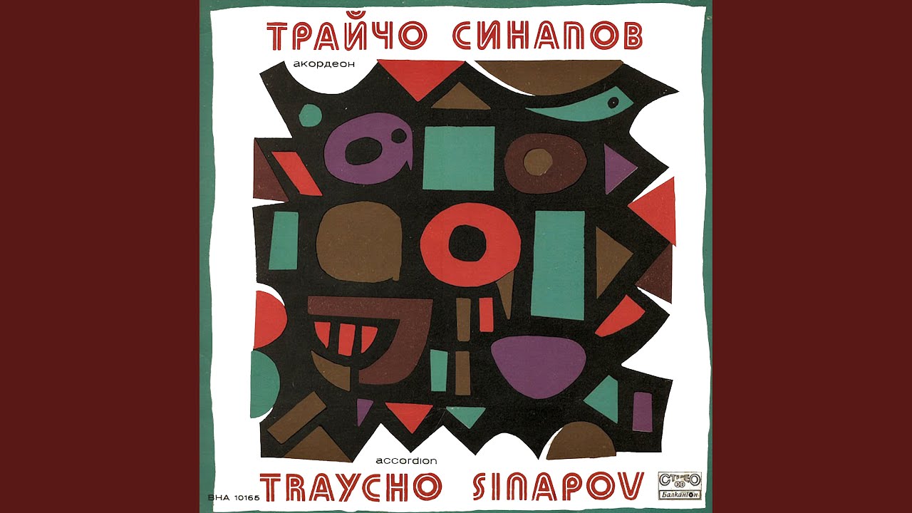 Кукунешко хоро