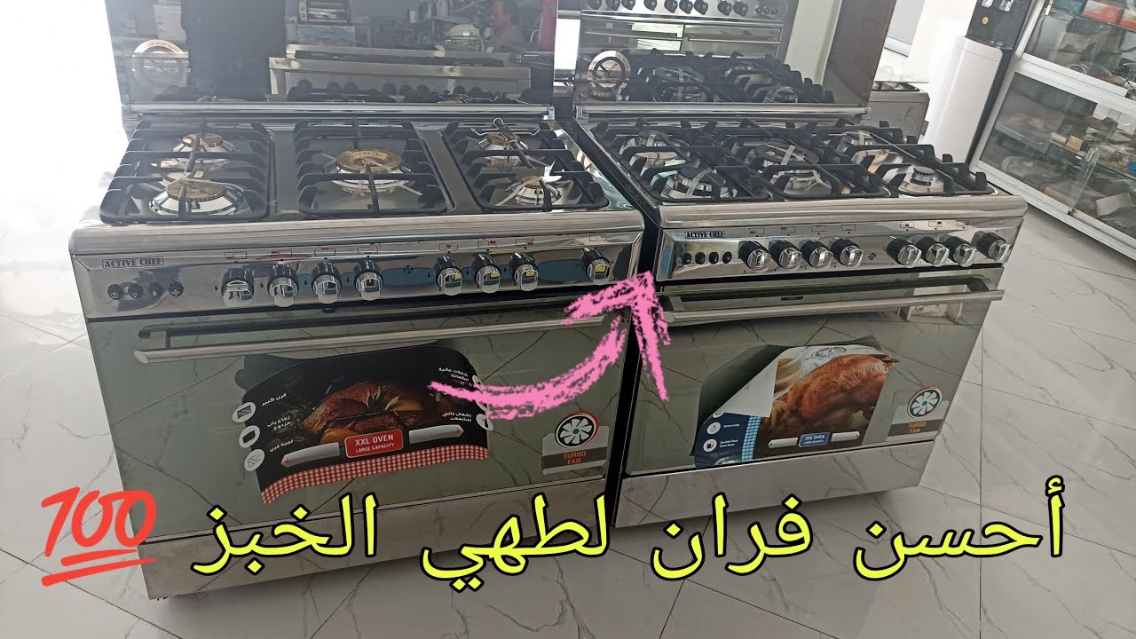 أحسن فران الغاز لطهي الخبز 💯 و جودة عالية وبأسعار جيدة cuisine active chef inox