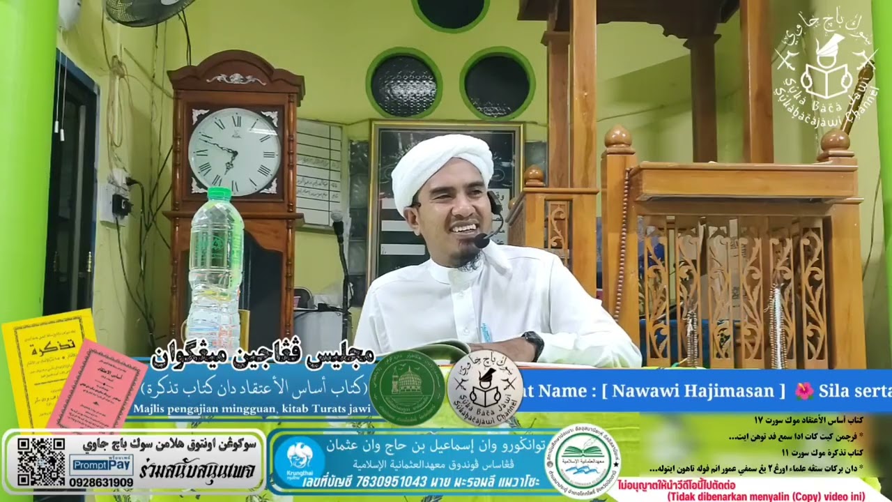 Ep.19 Majlis Pengajian Ilmu Kitab Karangan Ayah Dir Sekam(Kitab Asas Al-i'tiqad dan Kitab Tazkirah)