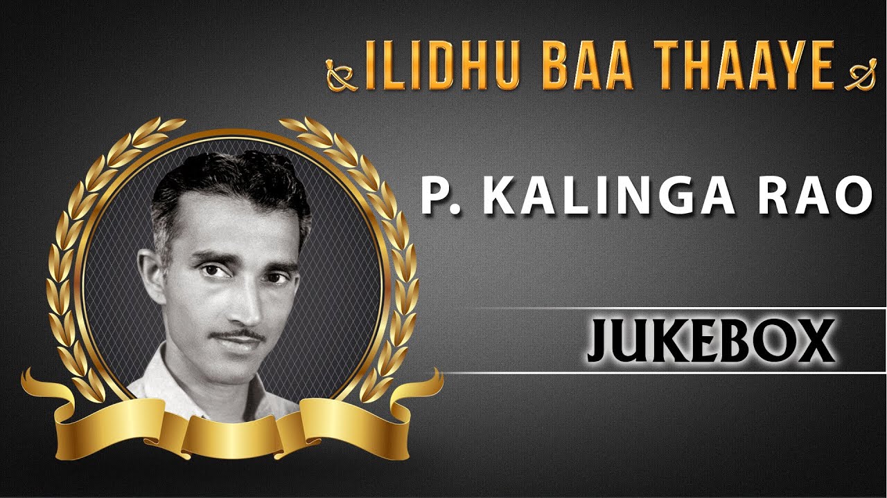 Ilidu Baa Thaayi | Jukebox | P Kalinga Rao Hits | Kannada Songs | Kannada Bhavageethegalu