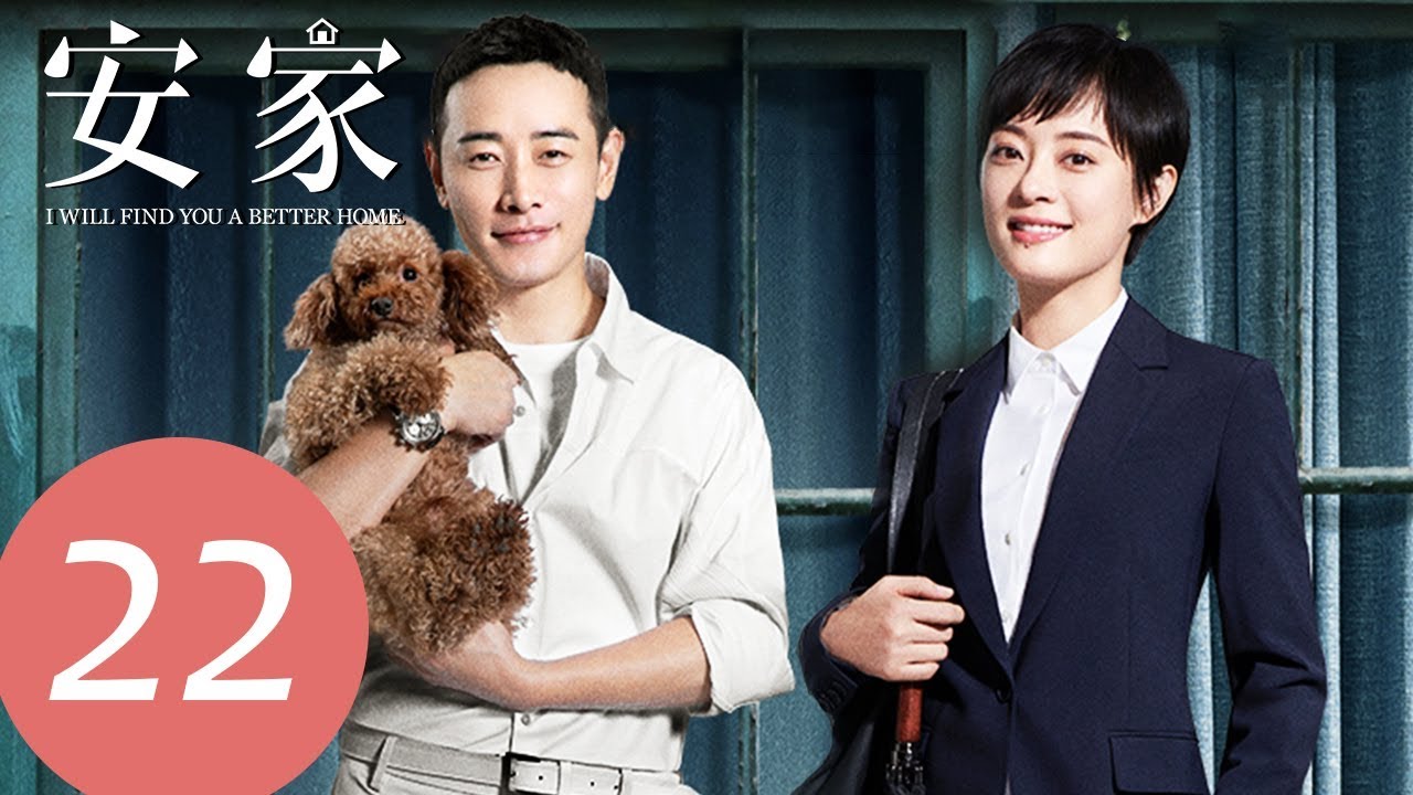 ENG SUB【安家 I Will Find You a Better Home】EP22 | 徐姑姑跟房店长撒娇，太逗了