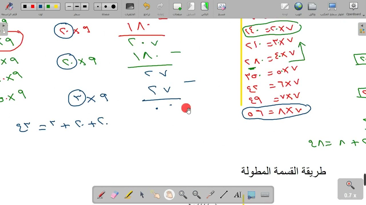 الصف الخامس  شرح درس الطرق الكتابية للقسمة  الفصل الاول